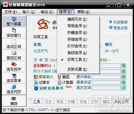 红蜻蜓抓图精灵(3)