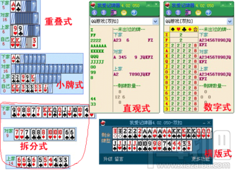 我爱记牌器(2)