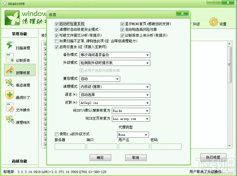 Windows清理助手(3)