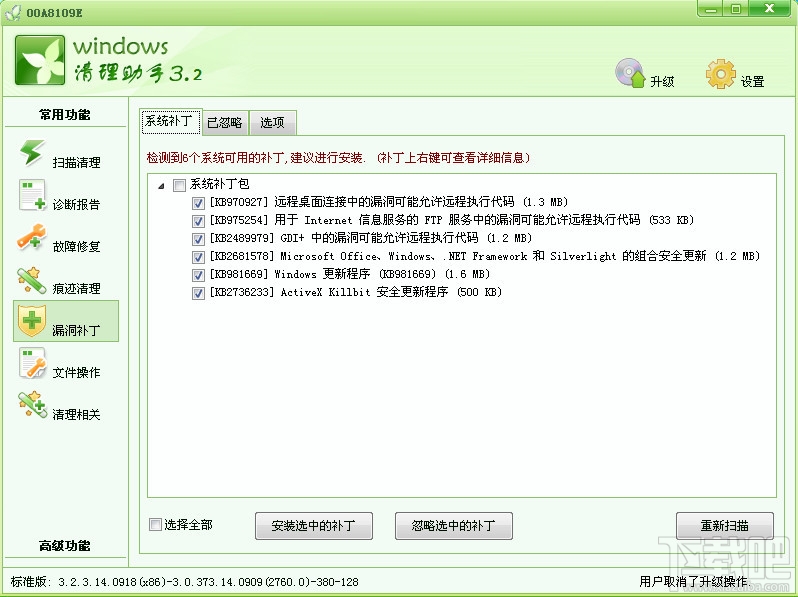 Windows清理助手(1)