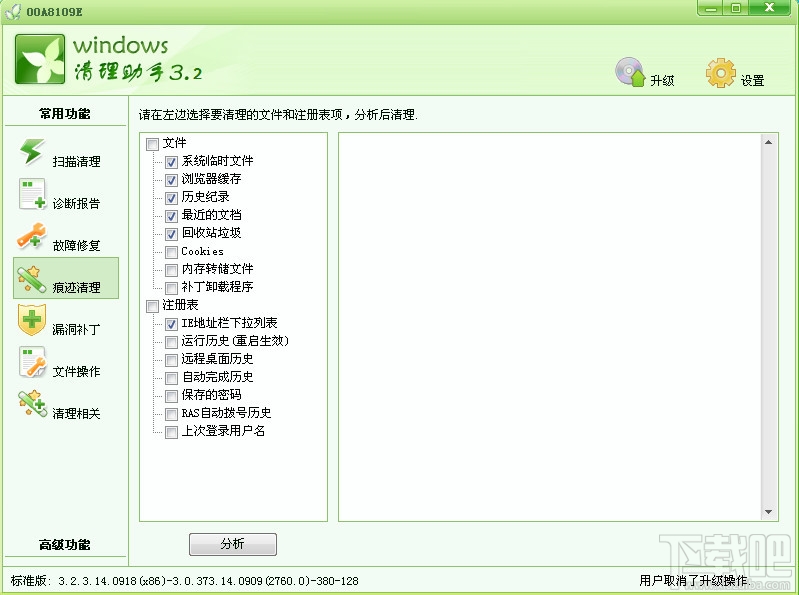 Windows清理助手(2)