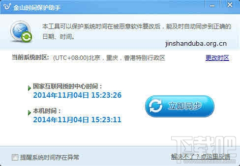 金山时间保护助手(2)