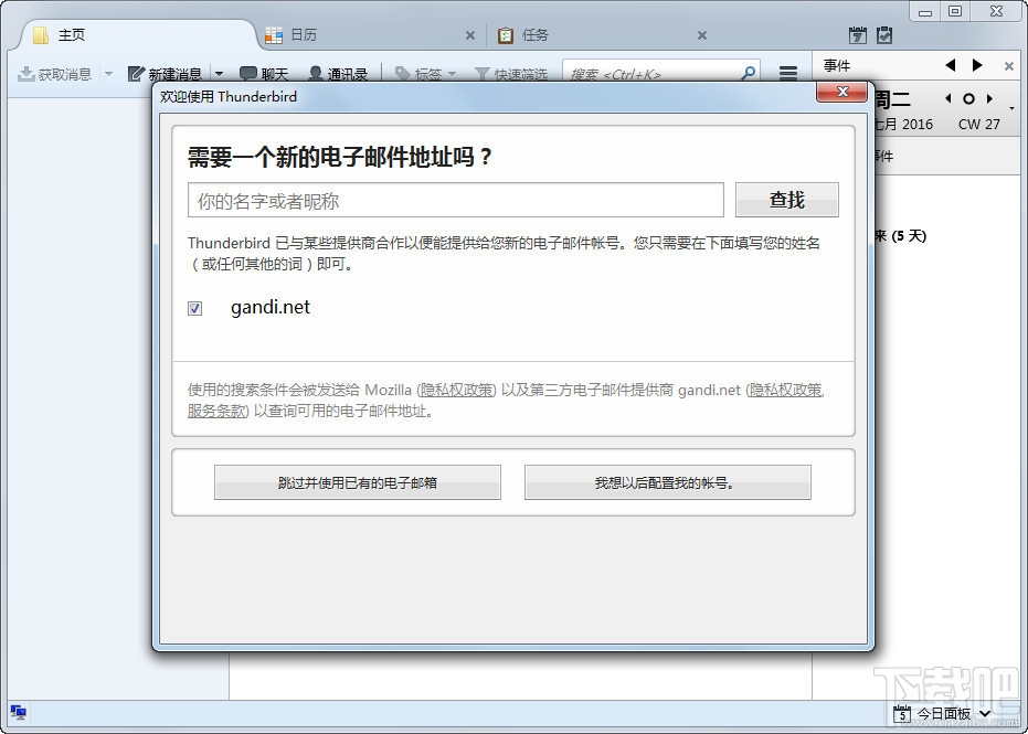 Mozilla Thunderbird邮件客户端(1)