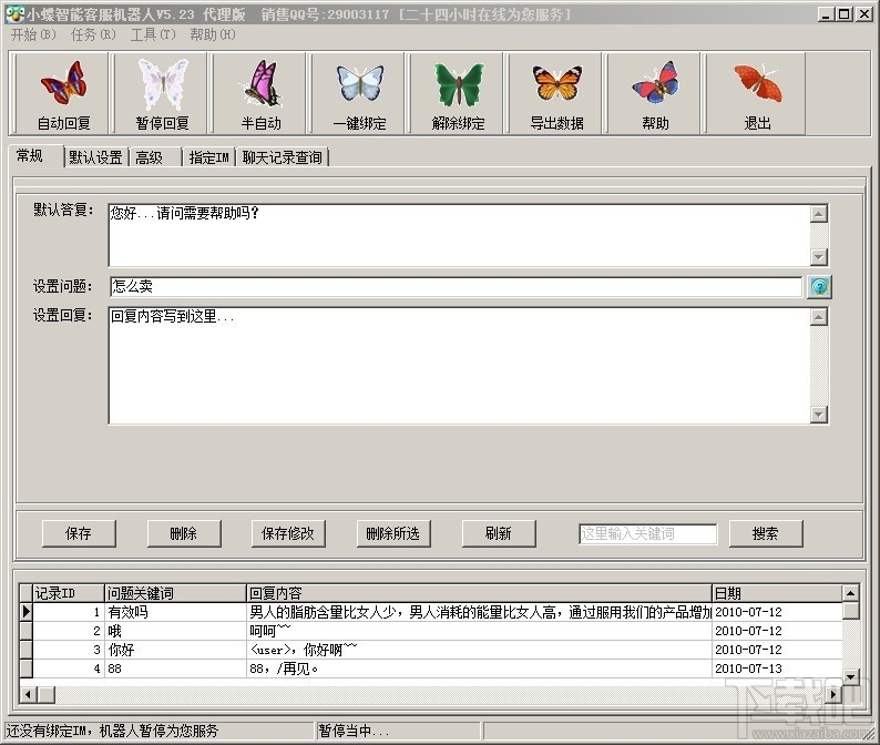小蝶自动回复机器人(3)