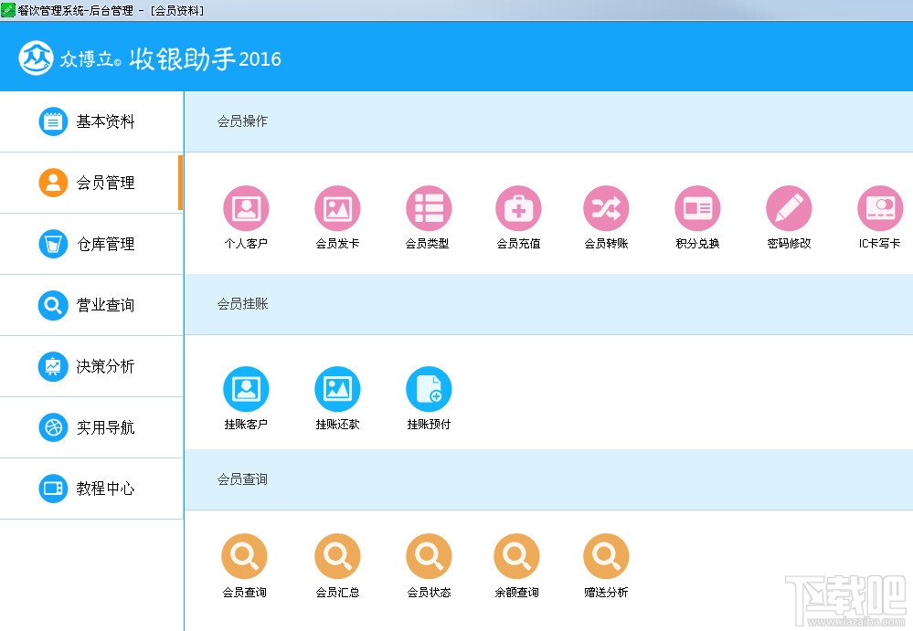 众博立收银助手(1)