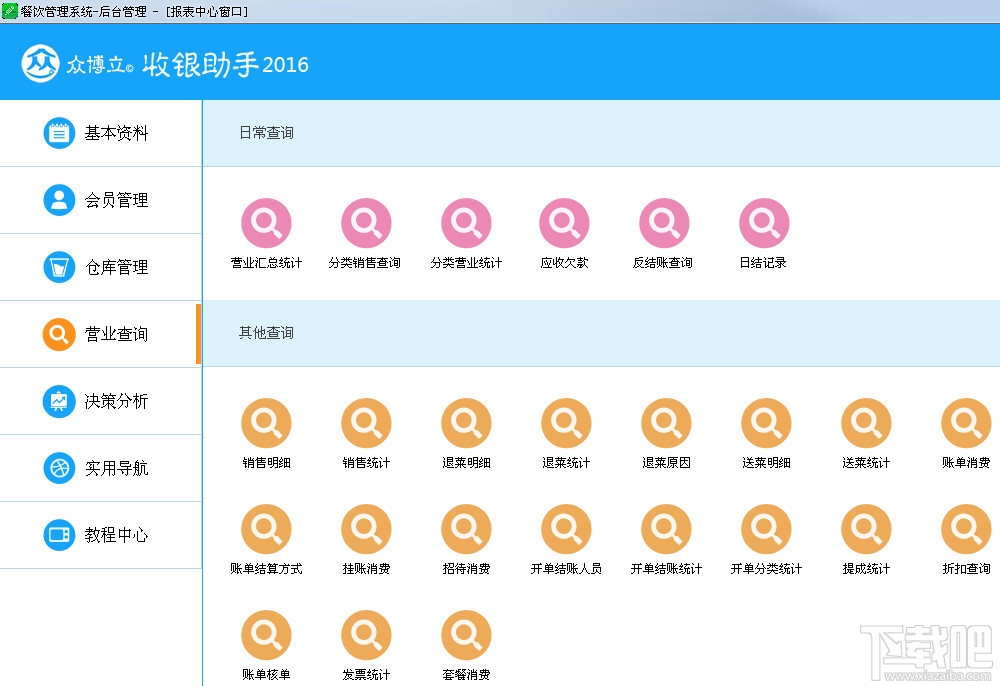 众博立收银助手(3)