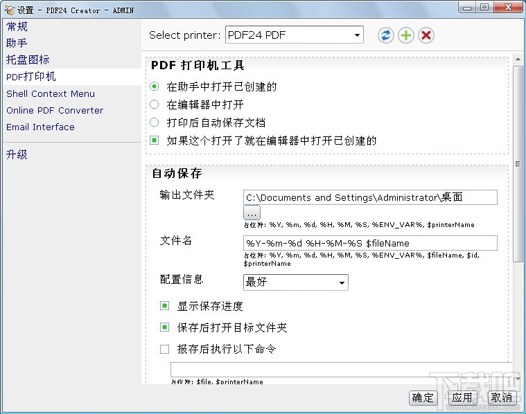 PDF24 Creator(pdf文件制作工具)(1)