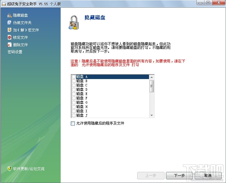 超级兔子文件安全助手(3)