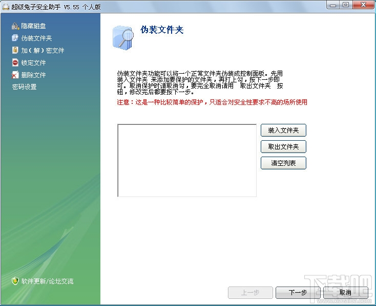 超级兔子文件安全助手(2)