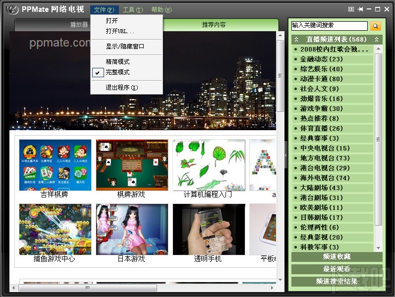 ppmate网络电视(1)