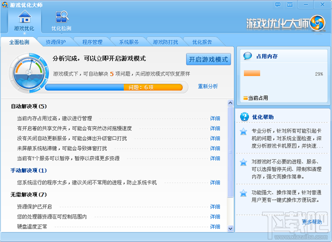 游戏优化大师(1)