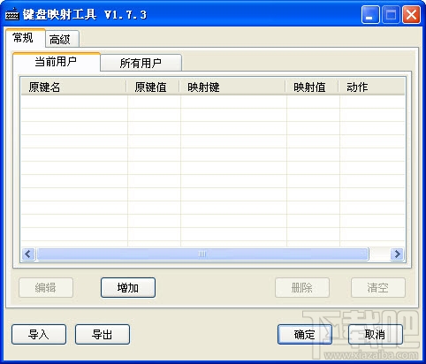 键盘映射工具(2)