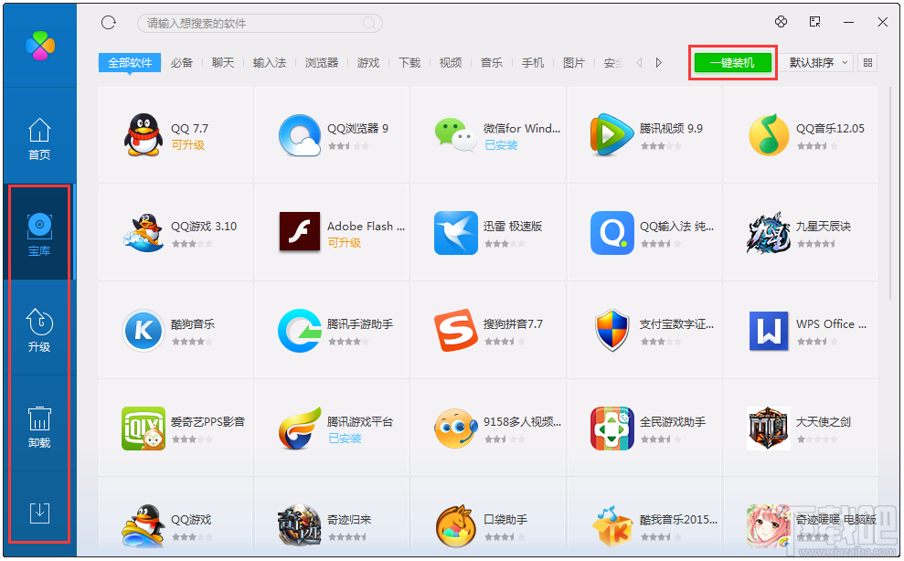 腾讯软件管理(1)