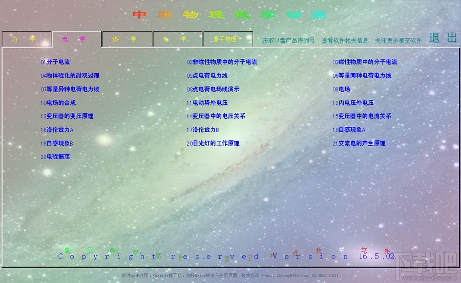 中学物理教学动画(3)