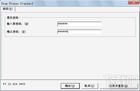 冰点还原精灵企业版(3)