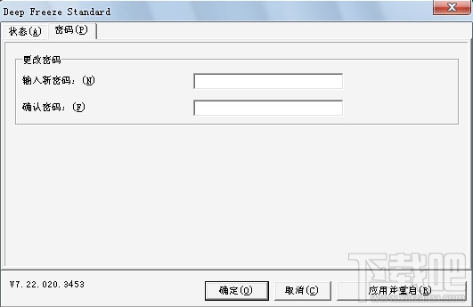 冰点还原精灵企业版(2)