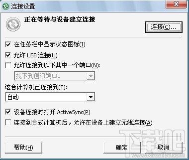 Microsoft ActiveSync(手机同步软件)(1)