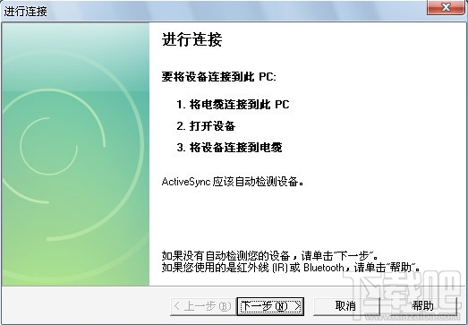 Microsoft ActiveSync(手机同步软件)(3)