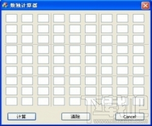 数独计算器(2)