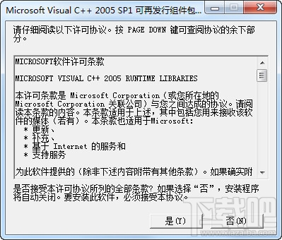 VC2005运行库64位版(3)