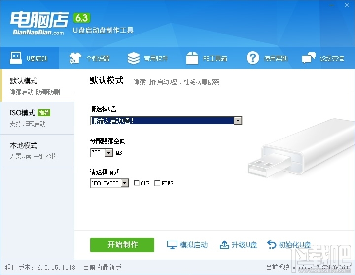 电脑店u盘启动盘制作工具(2)