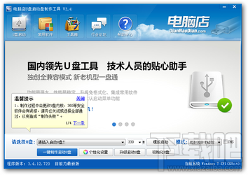电脑店u盘启动盘制作工具(1)