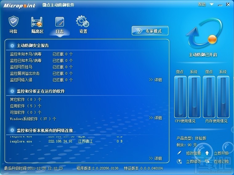 微点主动防御软件(3)