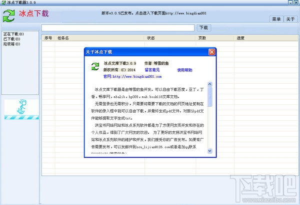 冰点文库下载器(3)
