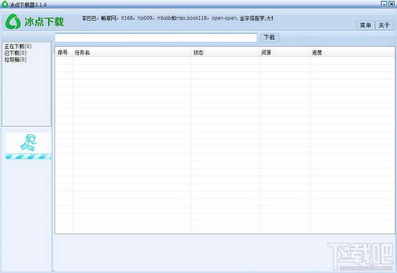 冰点文库下载器(2)