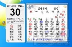 HoHoo桌面日历(1)