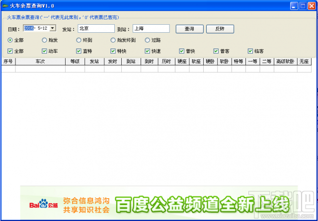 火车票余票查询软件(2)