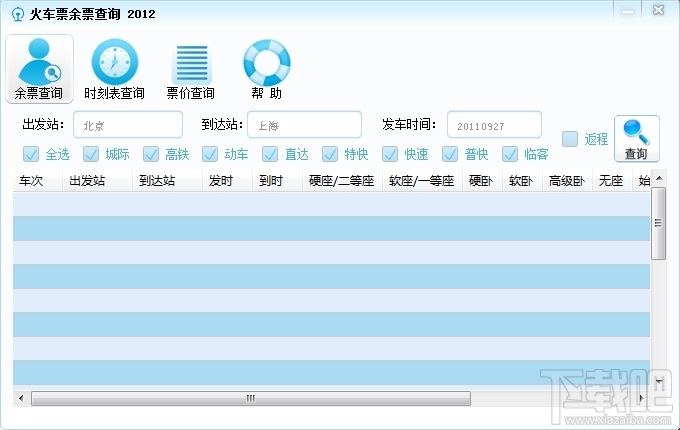 火车票余票查询软件(1)