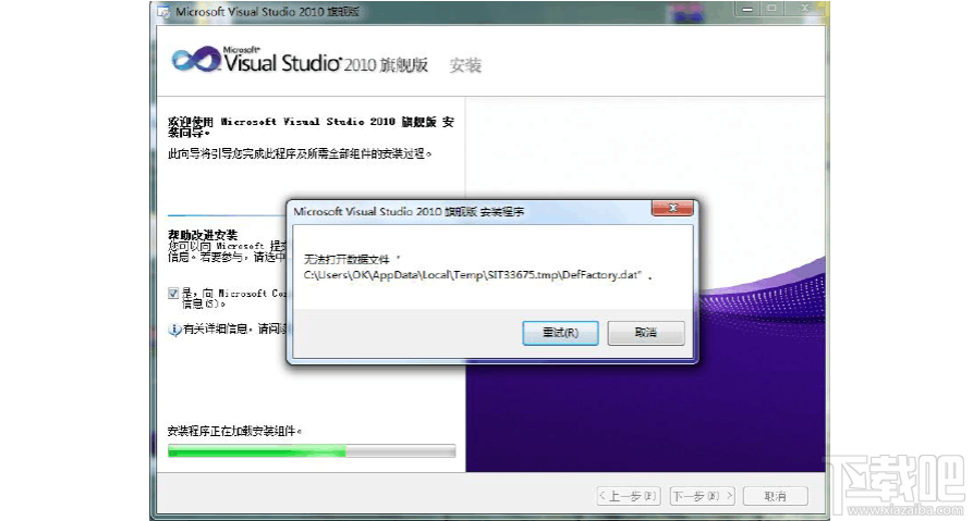 Microsoft Visual Studio 2010 Ultimate(1)