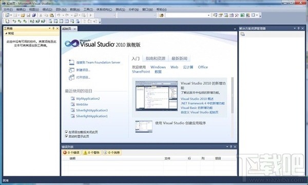 Microsoft Visual Studio 2010 Ultimate(3)