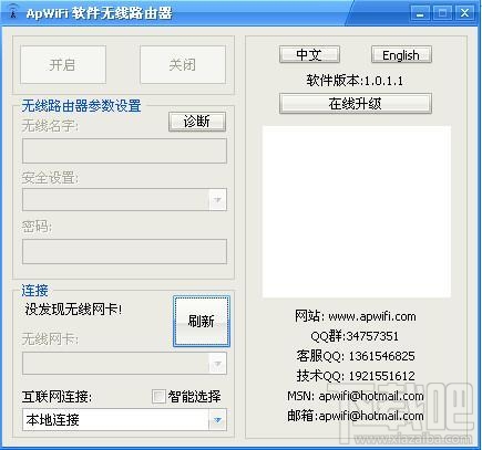 apwifi无线路由软件(2)