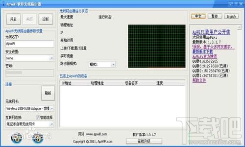 apwifi无线路由软件(1)