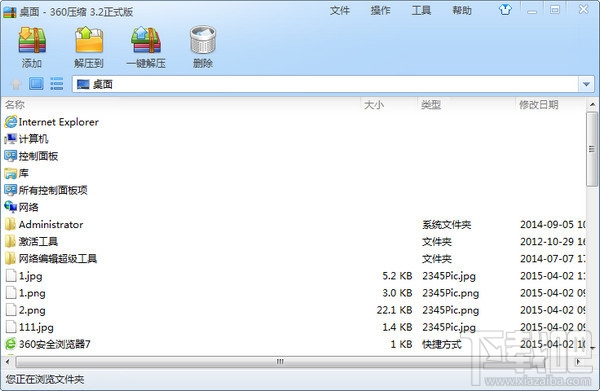 360压缩软件(2)