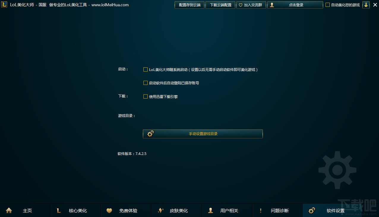 lol美化大师(3)