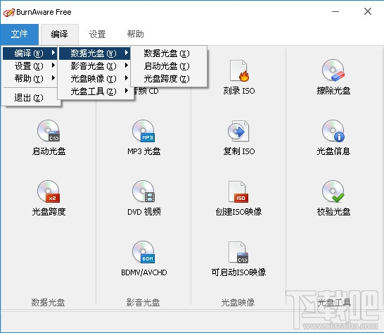 BurnAware Free(免费光盘刻录)(3)