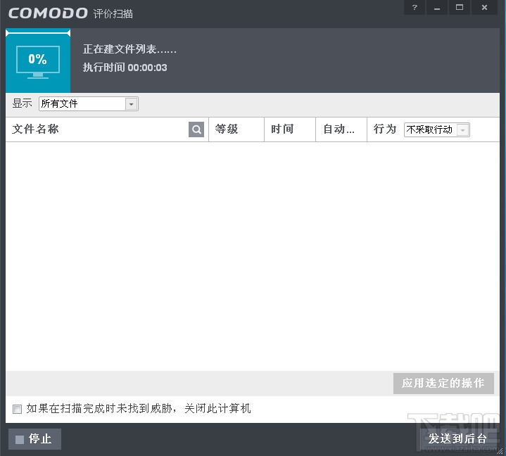 Comodo防火墙Comodo Firewall(1)