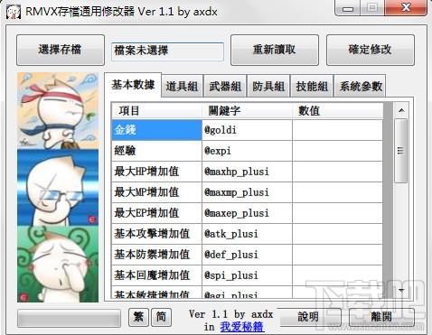 吞食天地2复刻版修改器(1)