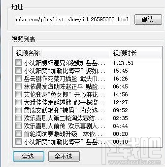 土豆视频批量下载工具(3)