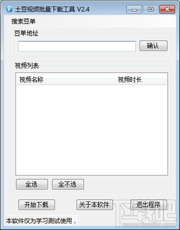土豆视频批量下载工具(1)