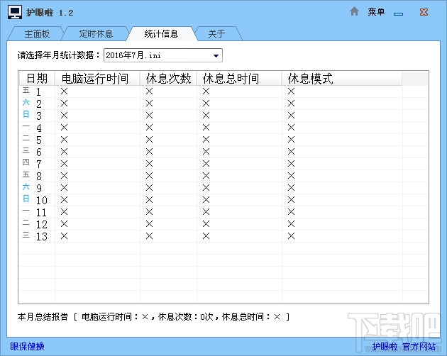 护眼啦(2)