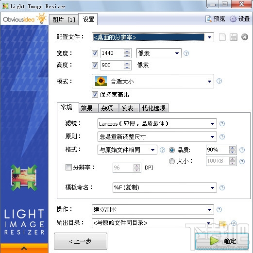 Light Image Resizer(图片压缩工)(2)