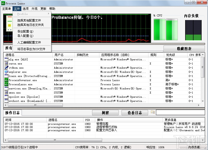 Process Lasso Pro(进程自动管理工具)(2)