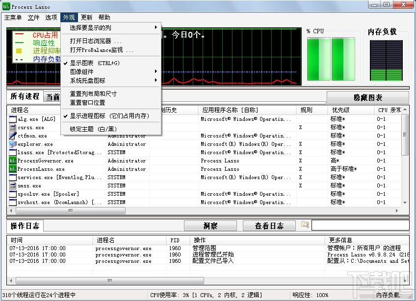 Process Lasso Pro(进程自动管理工具)(1)