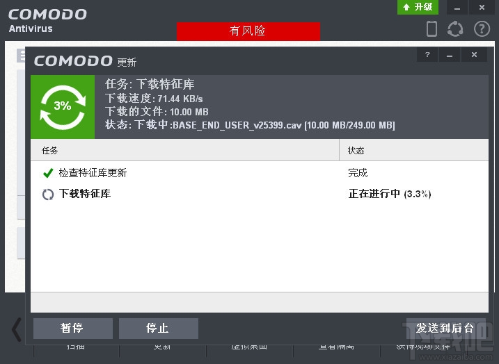 COMODO Antivirus(2)