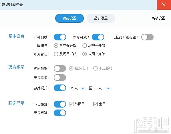 软媒时间(1)