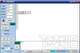串口调试助手(3)